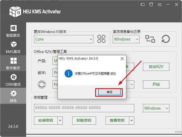 11.点击【确定】。