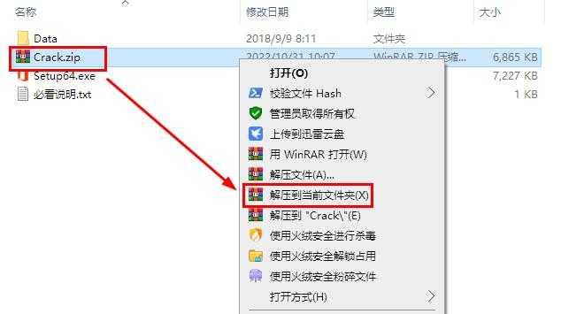 5.打开安装包解压后的【Office2019(64bit)】文件夹，鼠标右击【Crack】选择【解压到当前文件夹】。