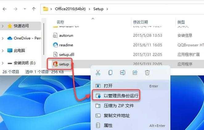 3.鼠标右击【Setup】选择【以管理员身份运行】。