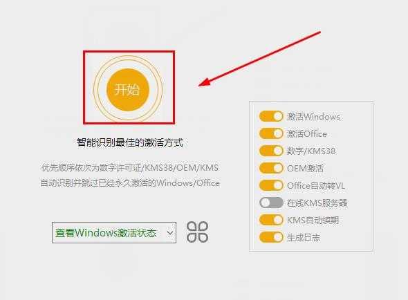 7.点击【开始】。
