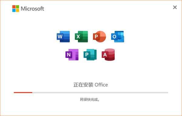 4、安装中……