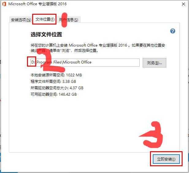 6.①点击【文件位置】②修改路径地址中的首字符C可修改安装位置（如：将C改为D表示安装到D盘）③点击【立即安装】。