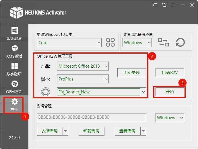 14.①点击【其它】②选择产品【Microsoft Office 2016】；选择版本选择【ProPlus】；选择类型【Fix_Banner_New】（若无此项，可直接关闭不操作）③点击【开始】。