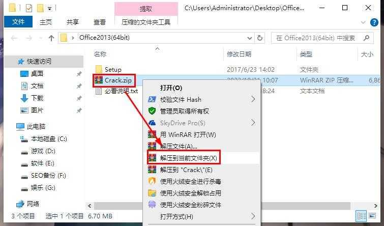 9.打开安装包解压后的【Office2013(64bit)】文件夹，鼠标右击【Crack】选择【解压到当前文件夹】。