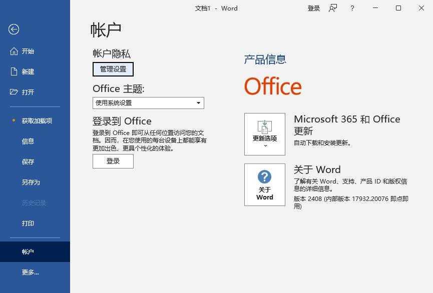 office LTSC 2024官方版下载(附激活教程)-微软office办公软件
