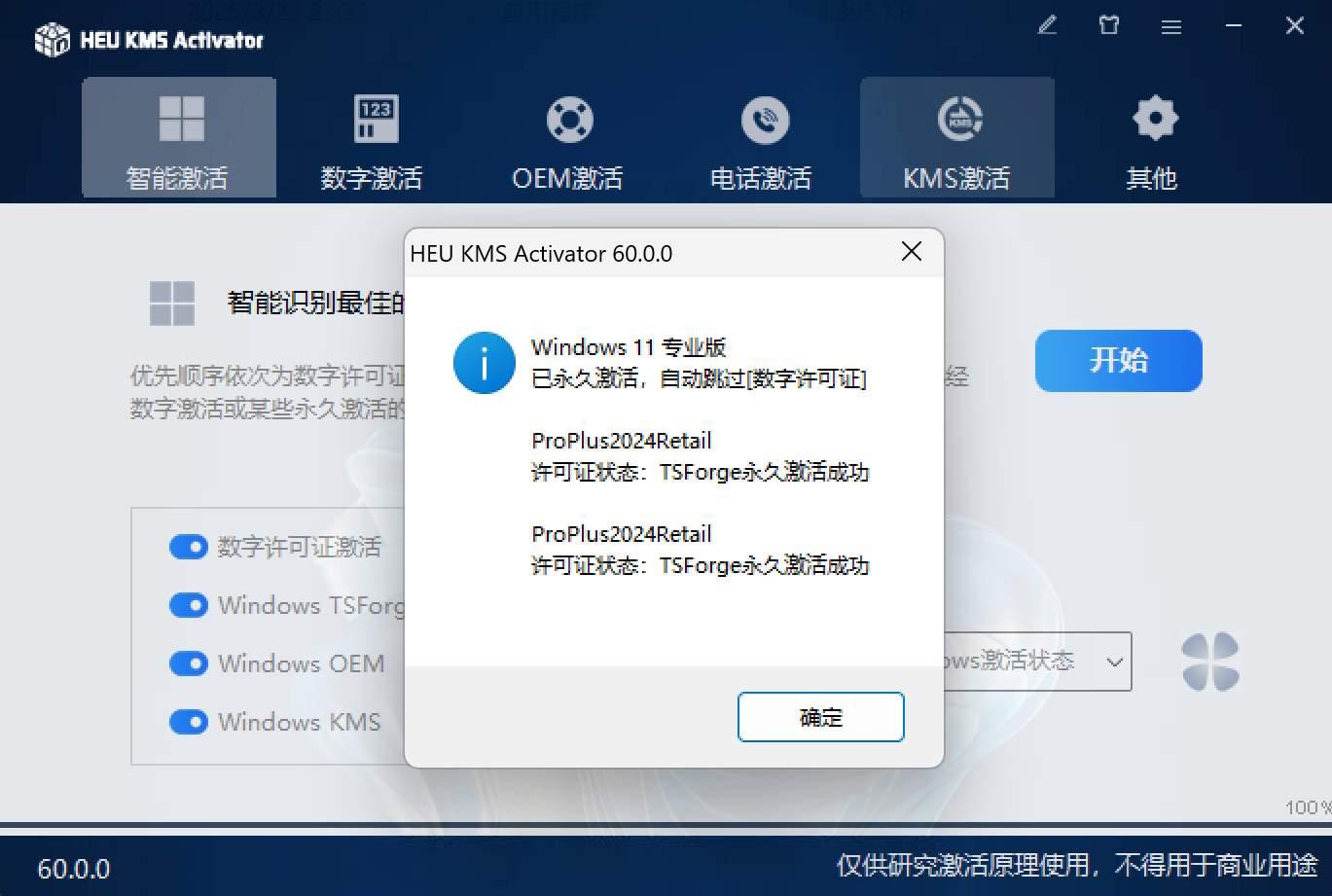 点击确定，然后在开始菜单栏里将excel ppt word拖到桌面创建快捷方式就可以使用了