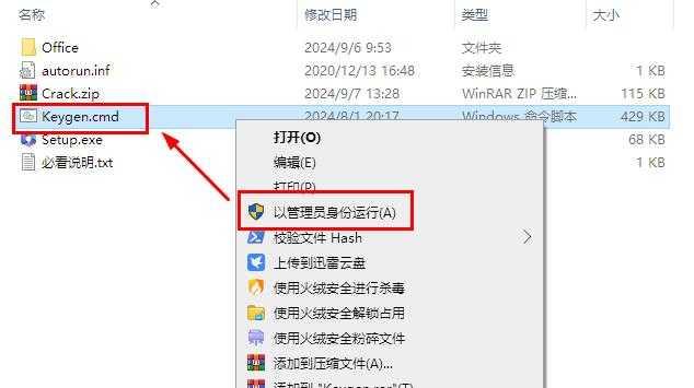 6.鼠标右击解压出来的【Keygen】选择【以管理员身份运行】。