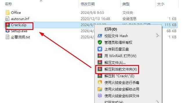 5.打开解压后的【Office LTSC 2024(64bit)】文件夹，①鼠标右击【Crack】压缩包②选择电脑上安装的解压软件（如：360压缩）③点击【解压到当前文件夹】。