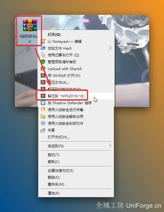 1.鼠标右击【WPS2016】选择【解压到 WPS2016】。