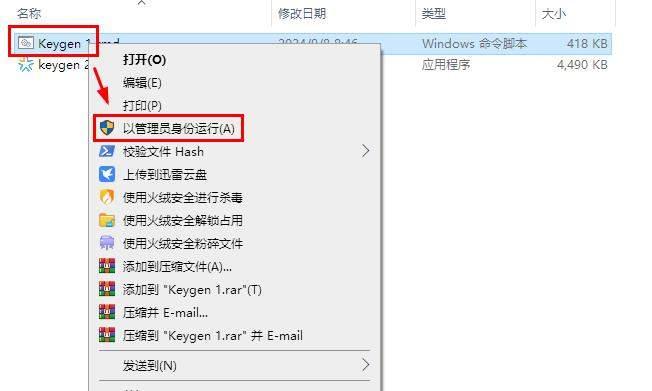 8.激活Office：我们提供了两种激活方式，任选一种激活即可，若方式一无法激活可以尝试使用方式二，激活过程要联网。  方式一：  8-1.1.鼠标右击【Keygen 1】选择【以管理员身份运行】。方式一：【Keygen 1】，方式二：【Keygen 2】