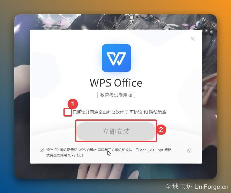 3.勾选【已阅读并同意……】，点击【立即安装】。