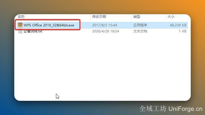 2.打开解压后的文件夹，双击运行【WPS Office 2016_32&64bit】。