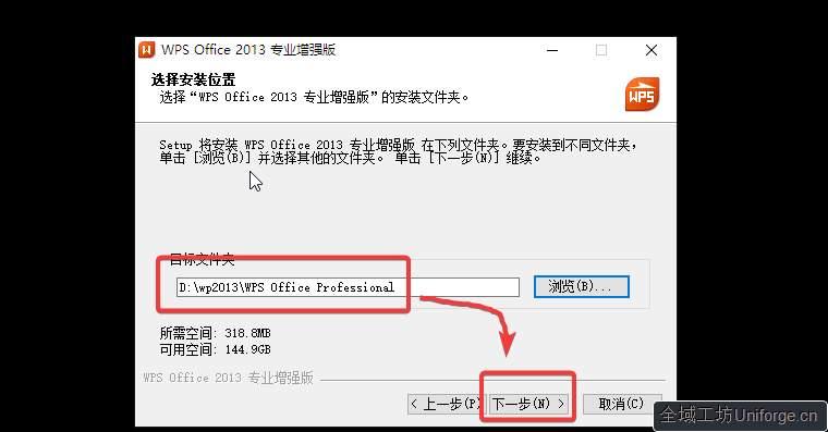 7.点击【浏览】可更改安装位置（建议不要安装在C盘，可以在D盘或其它磁盘下新建一个“WPS2013”文件夹），点击【下一步】。