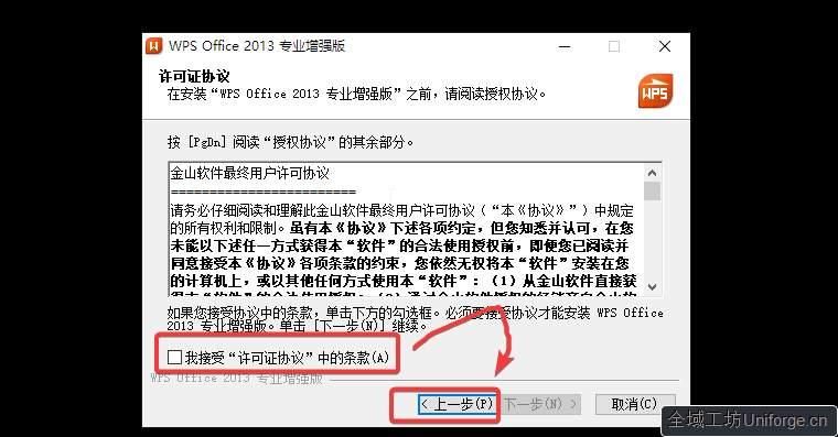 5.勾选【我接受“许可协议”中的条款】，点击【下一步】。