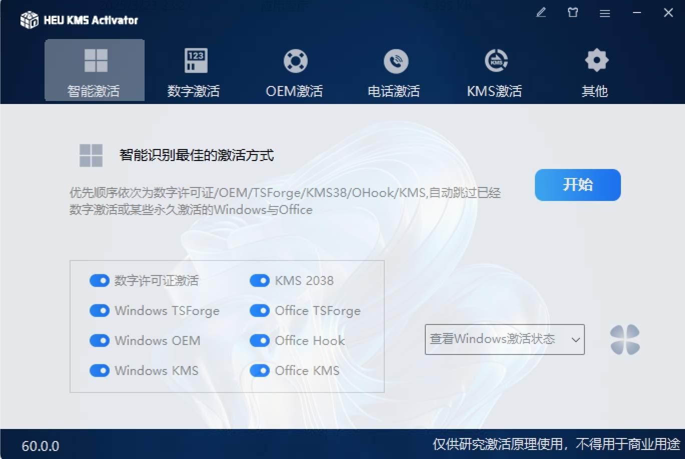 点击开始