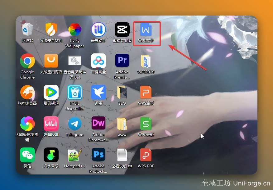 5.双击桌面【WPS文字】启动软件。