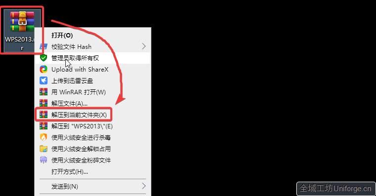1.鼠标右击【WPS2013】选择【解压到 WPS2013】。