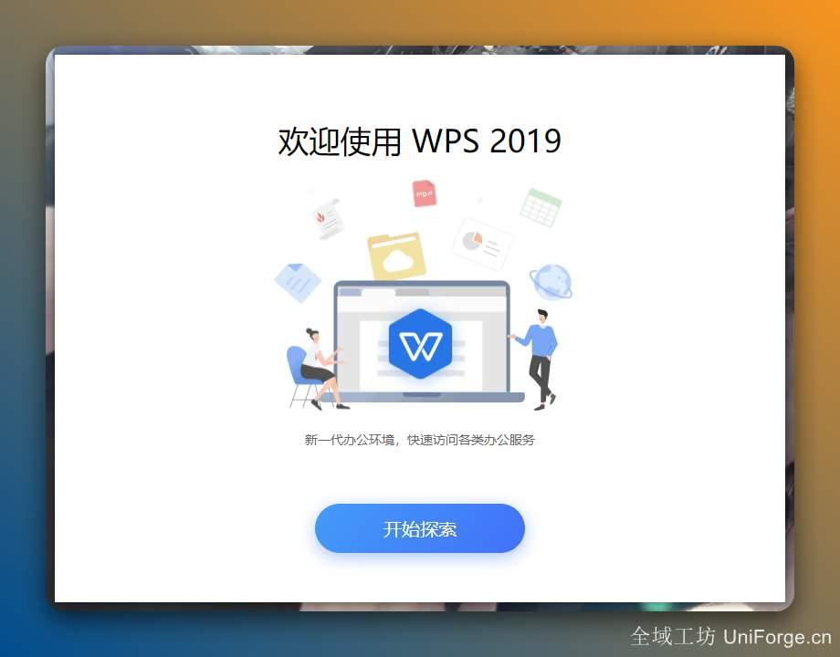 5.点击【开始探索】。