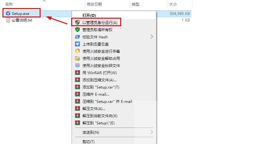 2.打开解压后的文件夹，鼠标右击【Setup】选择【以管理员身份运行】。