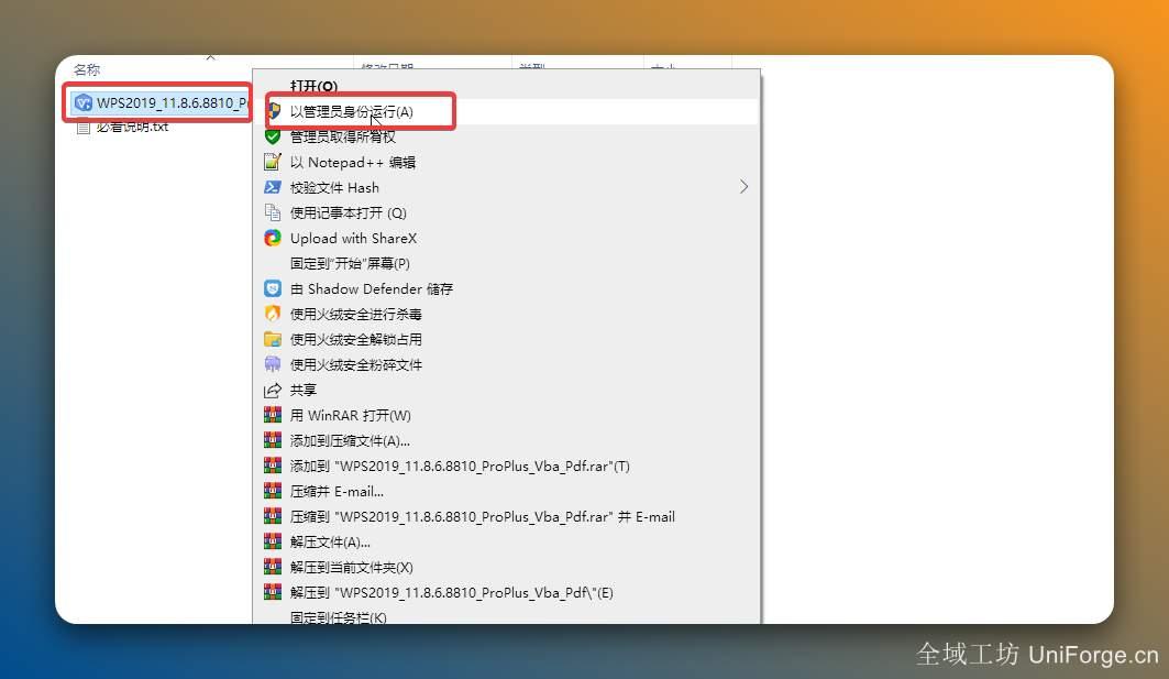 2.打开解压后的文件夹，双击运行【WPS2019_11.8.6.8810_ProPlus_Vba_Pdf】。