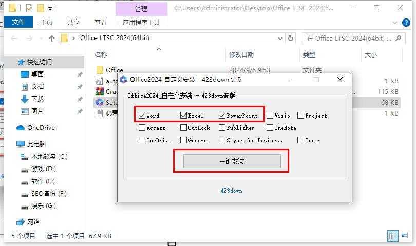 3.勾选您自己需要安装的产品：（如：Word ，Excel，PowerPoint），点击【一键安装】。