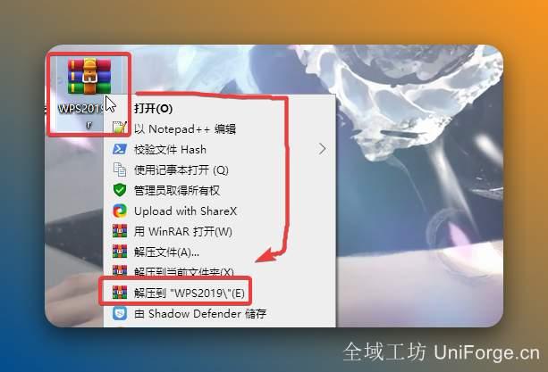 1.鼠标右击【WPS2019】选择【解压到 WPS2019\E】。