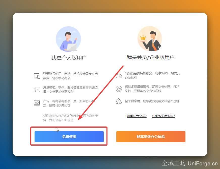 7.点击【免费用户】（可免费登录，也可直接关闭登录）。