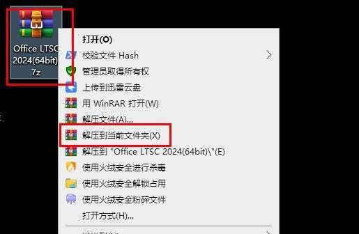 1.解压安装包：①鼠标右击【Office LTSC 2024(64bit)】压缩包②选择电脑上安装的解压软件（如：360压缩）③点击【解压到Office LTSC 2024(64bit)】。