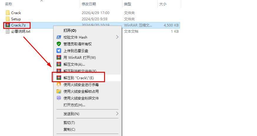 6.打开解压后的【Office 2024(64bit)】文件夹，①鼠标右击【Crack】压缩包②选择电脑上安装的解压软件（如：360压缩）③点击【解压到Crack】。