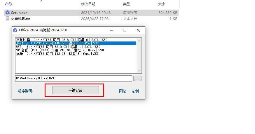 3.选择需要将软件安装的磁盘（如：D盘），点击【一键安装】。
