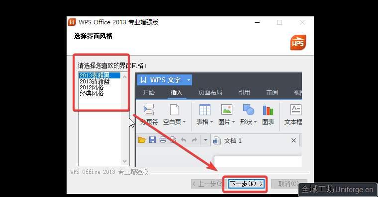10.选择自己喜欢的界面风格，点击【下一步】。