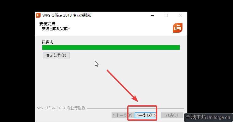 9.安装完成，点击【下一步】。