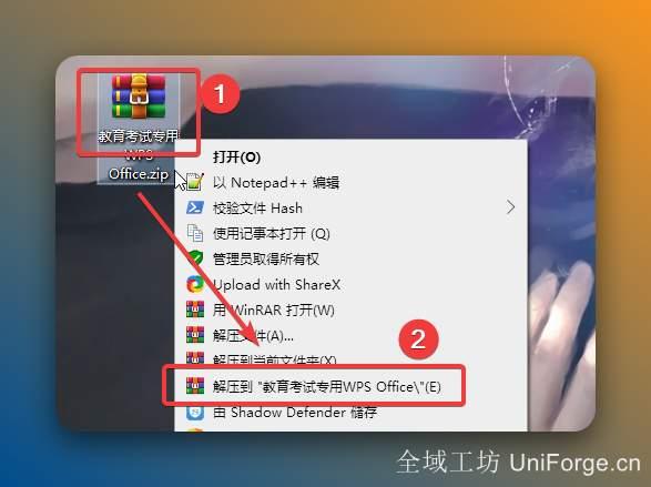 1.鼠标右击【教育考试专用WPS Office】压缩包（win11及以上系统需先点击“显示更多选项”）【解压到 教育考试专用WPS Office】。