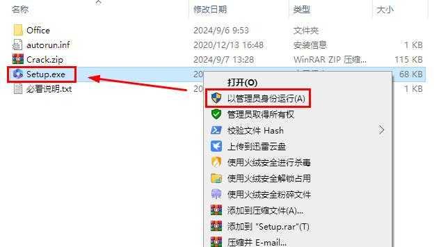 2.打开解压后的文件夹，鼠标右击【Setup】选择【以管理员身份运行】。