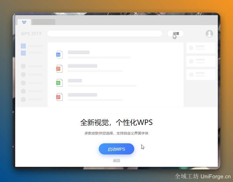 6.点击【启动WPS】。