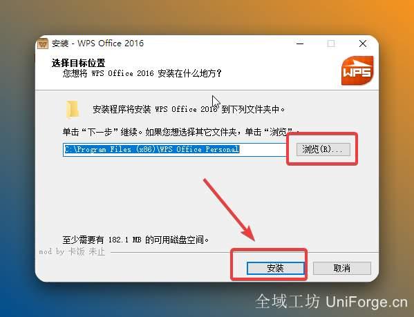 3.点击【浏览】可更改安装位置（建议不要安装在C盘，可以在D盘或其它磁盘下新建一个“WPS2016”文件夹），点击【安装】。