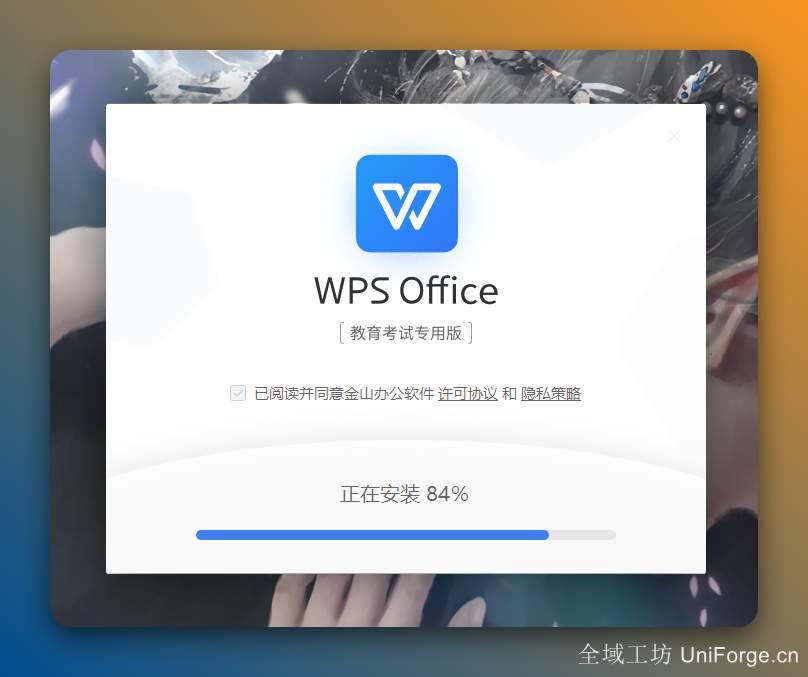 4.安装中……