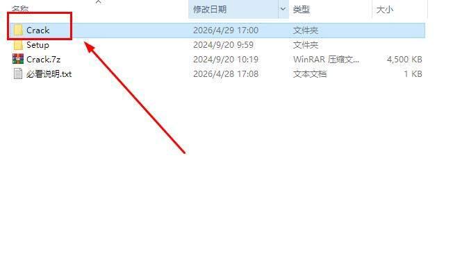 7.双击打开解压出来的【Crack】文件夹。