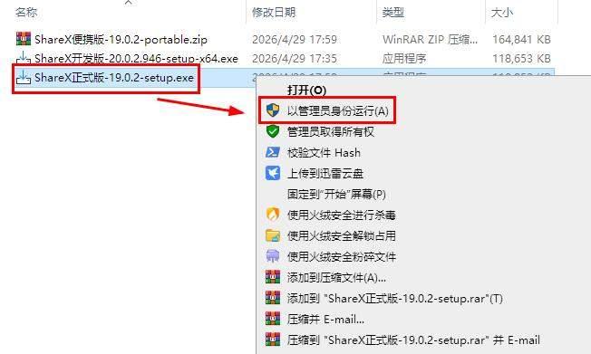 一、以正式版为例：下载正式版安装包，鼠标右键以管理员方式运行。