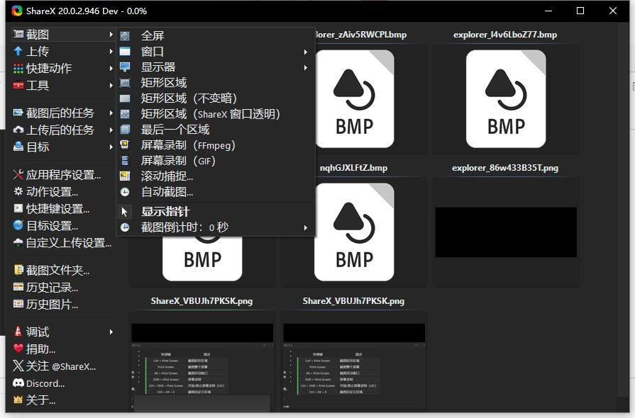 ShareX截图软件 / Win平台开源的屏幕捕获工具 ShareX截图软件 / Win平台开源的屏幕捕获工具