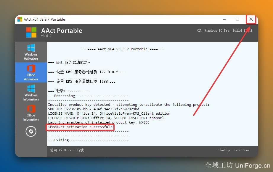 提示“Product activation successful”说明激活成功，点击右上角【X】退出。