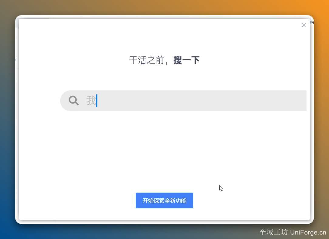 5.点击【开始探索全部功能】。