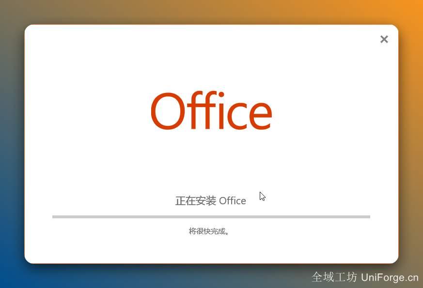安装中....，安装完成（电脑右下角弹窗提示）。