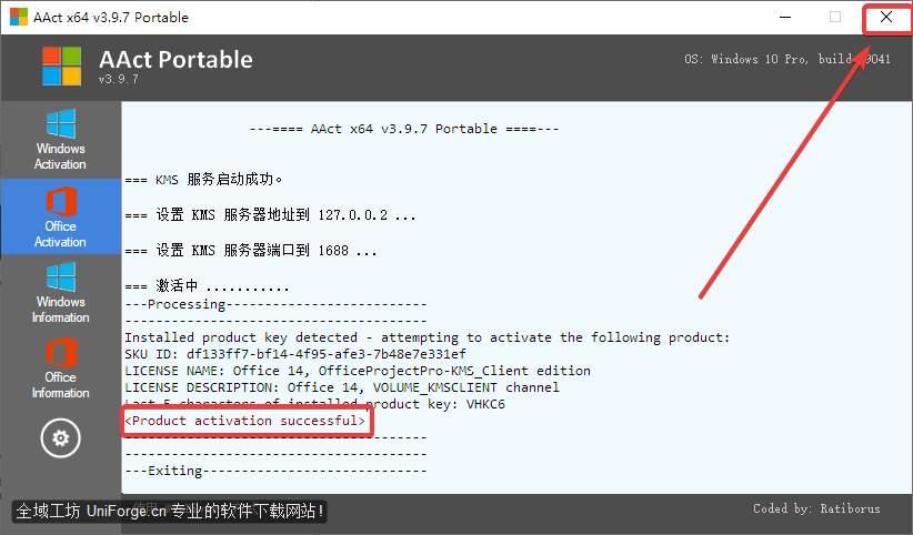 提示“Product activation successful”说明激活成功，点击右上角【X】退出。