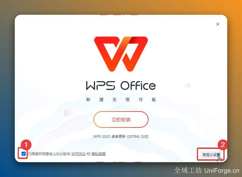 3.勾选【已阅读并同意……】，点击【自定义设置】。