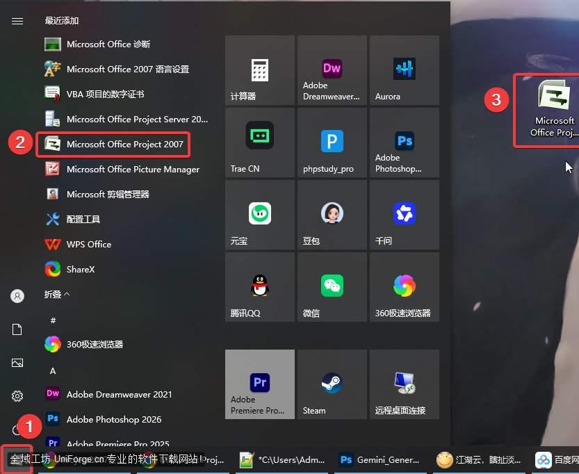 9.创建桌面启动快捷方式：点击桌面左下角【开始】图标，找到并将【Microsoft Office Project 2007】图标拖动到电脑桌面。
