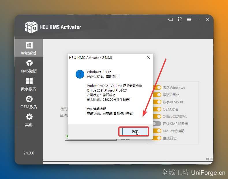 点击【确定】。