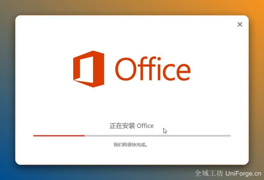 安装中……