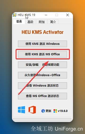点击【使用 KMS 激活 MS Office】。