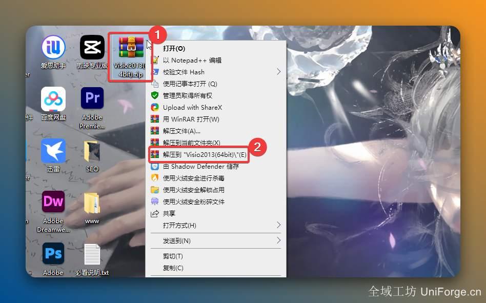 鼠标右击【Visio2013(64bit)】压缩包选择（win11系统需先点击“显示更多选项”）【解压到Visio2013(64bit)】。
